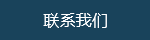 联系宅男视频APP下载